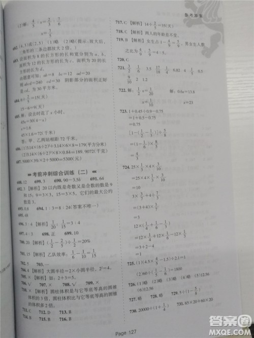 2018年鹰派教育小升初必做数学基础题800道参考答案