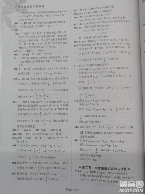 2018年鹰派教育小升初必做数学基础题800道参考答案