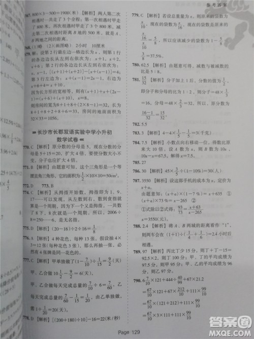 2018年鹰派教育小升初必做数学基础题800道参考答案