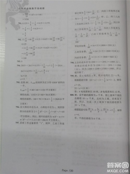 2018年鹰派教育小升初必做数学基础题800道参考答案