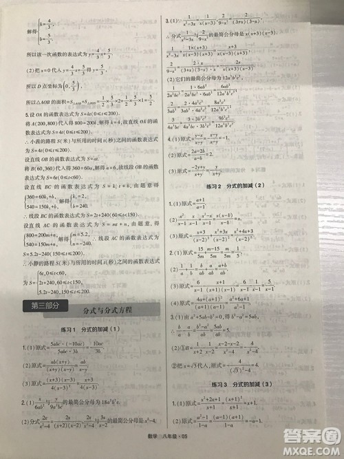 2018计算达人八年级数学通用版经纶学典8年级参考答案 2018计算达人八年级数学通用版经纶学典8年级参考答案