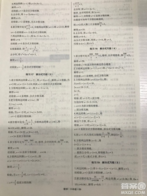 2018计算达人八年级数学通用版经纶学典8年级参考答案 2018计算达人八年级数学通用版经纶学典8年级参考答案