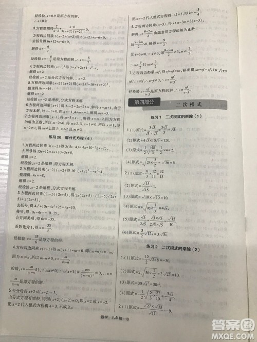 2018计算达人八年级数学通用版经纶学典8年级参考答案