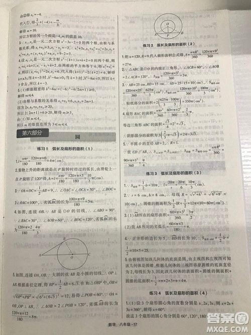 2018计算达人八年级数学通用版经纶学典8年级参考答案 2018计算达人八年级数学通用版经纶学典8年级参考答案