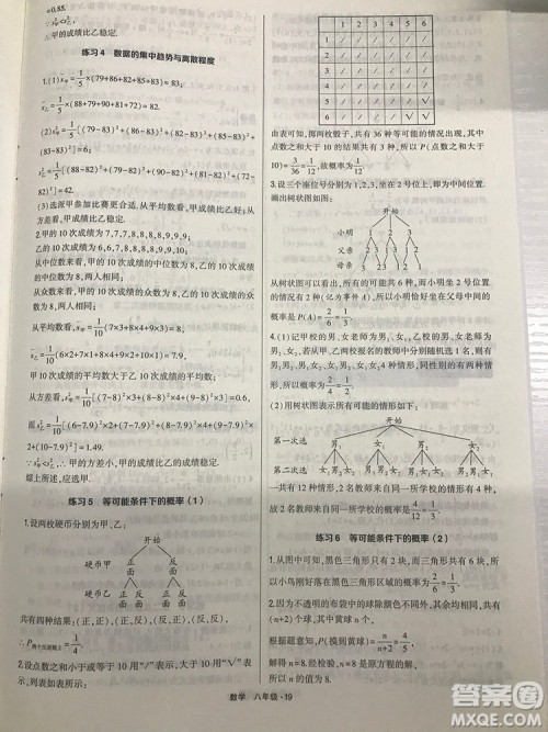 2018计算达人八年级数学通用版经纶学典8年级参考答案 2018计算达人八年级数学通用版经纶学典8年级参考答案