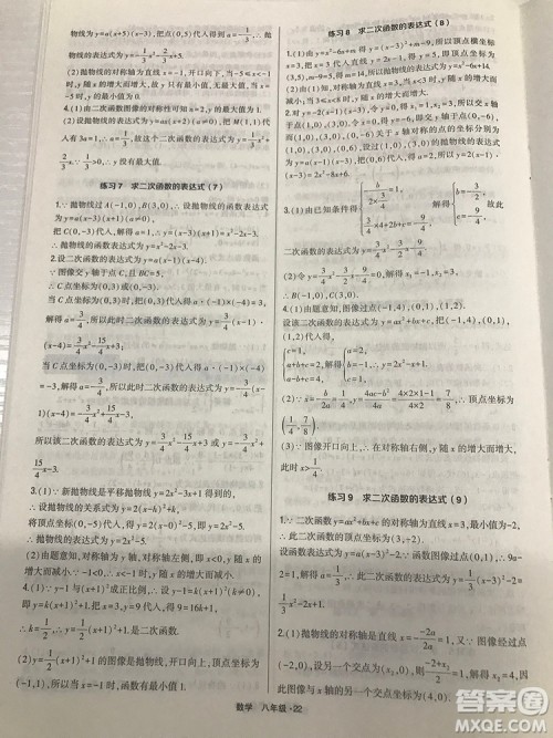 2018计算达人八年级数学通用版经纶学典8年级参考答案