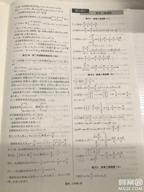 2018计算达人八年级数学通用版经纶学典8年级参考答案 2018计算达人八年级数学通用版经纶学典8年级参考答案