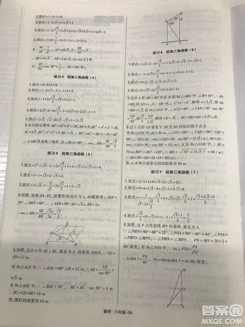 2018计算达人八年级数学通用版经纶学典8年级参考答案