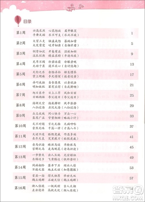 2018年博图文化小学生天天读成语一年级参考答案 2018年博图文化小学生天天读成语一年级参考答案