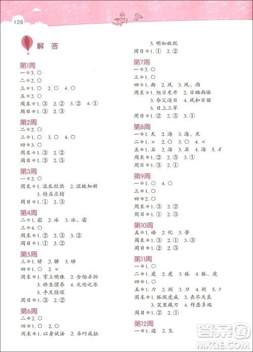 2018年博图文化小学生天天读成语一年级参考答案 2018年博图文化小学生天天读成语一年级参考答案
