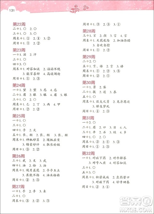 2018年博图文化小学生天天读成语一年级参考答案 2018年博图文化小学生天天读成语一年级参考答案