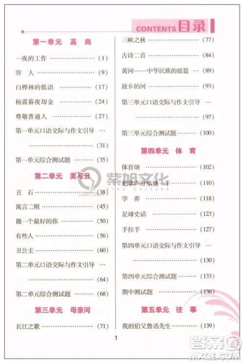 北师大版字词句篇六年级上册语文2018新版答案
