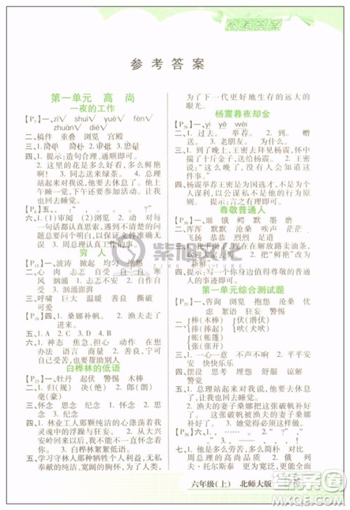 北师大版字词句篇六年级上册语文2018新版答案
