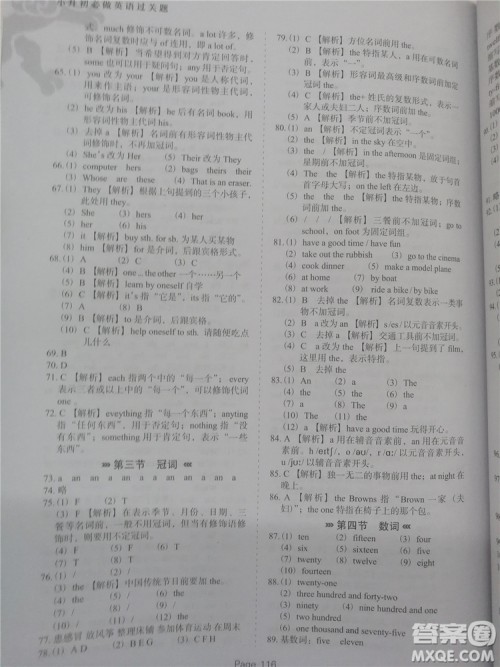 2018年全新版小升初必做英语过关题500道参考答案