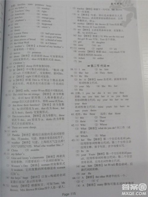 2018年全新版小升初必做英语过关题500道参考答案 2018年全新版小升初必做英语过关题500道参考答案