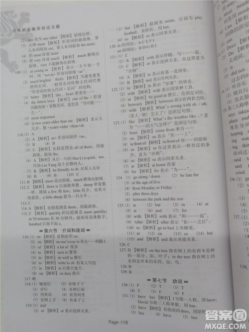 2018年全新版小升初必做英语过关题500道参考答案 2018年全新版小升初必做英语过关题500道参考答案