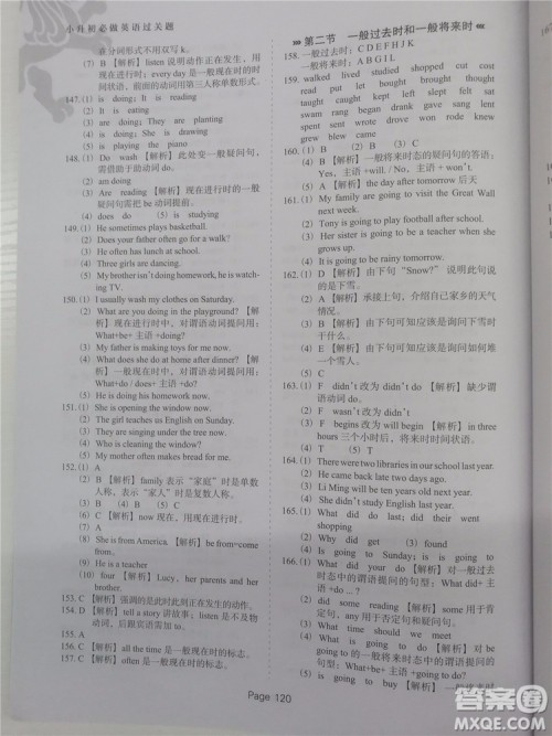 2018年全新版小升初必做英语过关题500道参考答案 2018年全新版小升初必做英语过关题500道参考答案