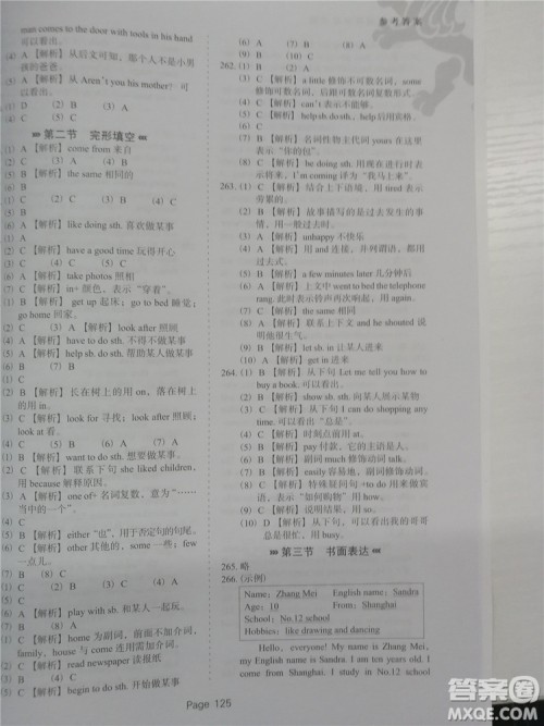 2018年全新版小升初必做英语过关题500道参考答案