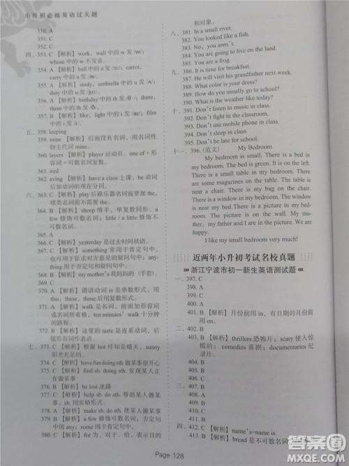 2018年全新版小升初必做英语过关题500道参考答案 2018年全新版小升初必做英语过关题500道参考答案