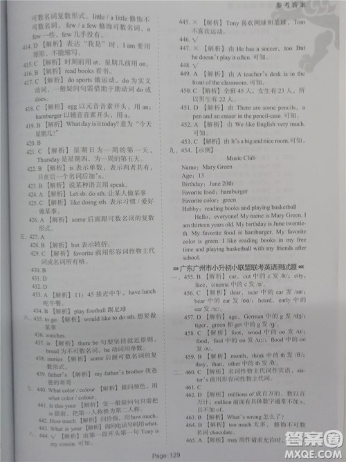 2018年全新版小升初必做英语过关题500道参考答案 2018年全新版小升初必做英语过关题500道参考答案