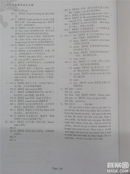 2018年全新版小升初必做英语过关题500道参考答案 2018年全新版小升初必做英语过关题500道参考答案