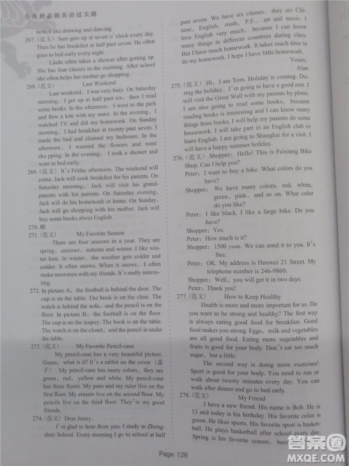 2018年全新版小升初必做英语过关题500道参考答案 2018年全新版小升初必做英语过关题500道参考答案