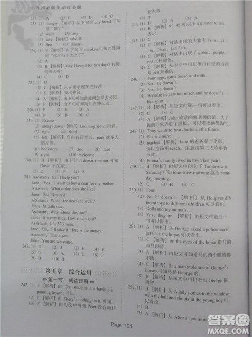 2018年全新版小升初必做英语过关题500道参考答案