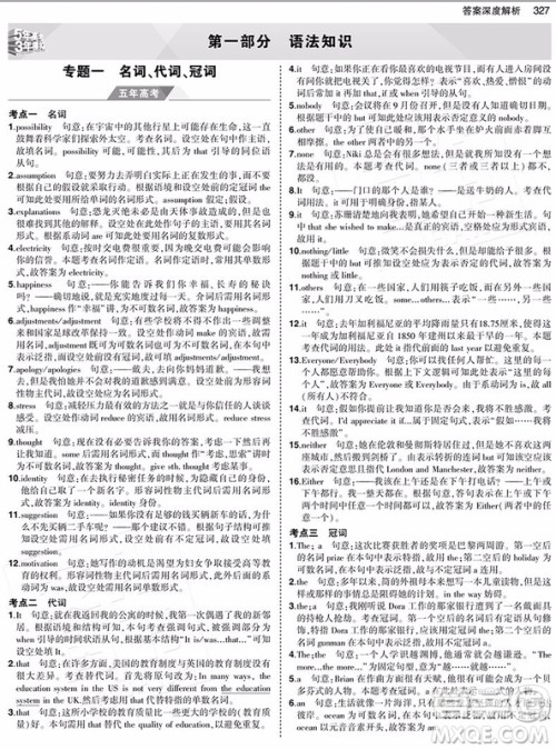 2019B版5年高考3年模拟高考英语参考答案