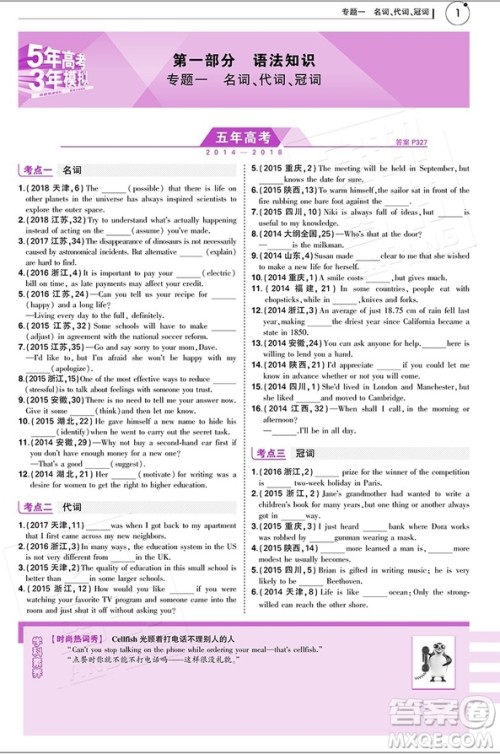 2019B版5年高考3年模拟高考英语参考答案