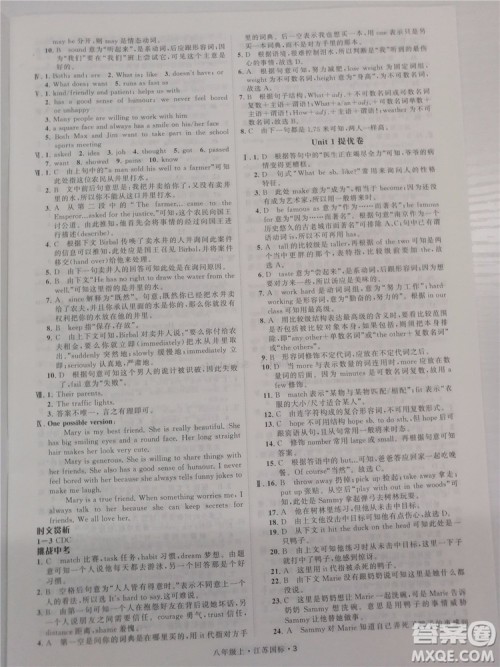 2018秋学霸题中题英语八年级上册参考答案 2018秋学霸题中题英语八年级上册参考答案
