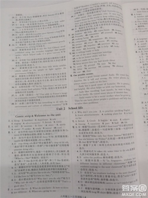 2018秋学霸题中题英语八年级上册参考答案 2018秋学霸题中题英语八年级上册参考答案