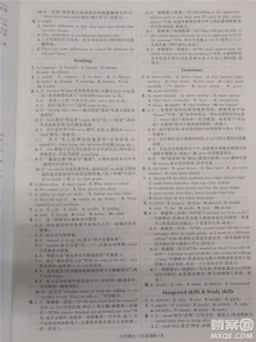 2018秋学霸题中题英语八年级上册参考答案 2018秋学霸题中题英语八年级上册参考答案