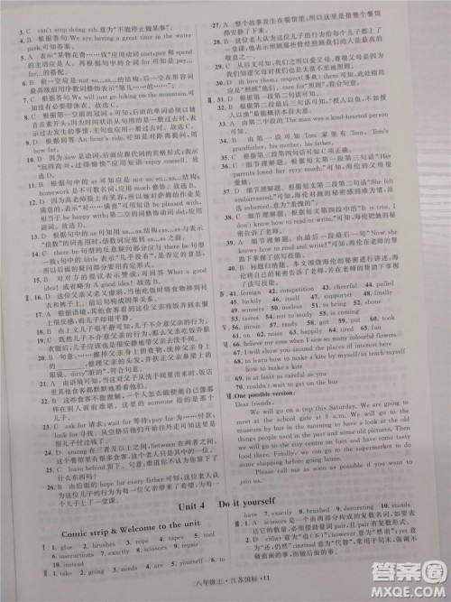 2018秋学霸题中题英语八年级上册参考答案 2018秋学霸题中题英语八年级上册参考答案