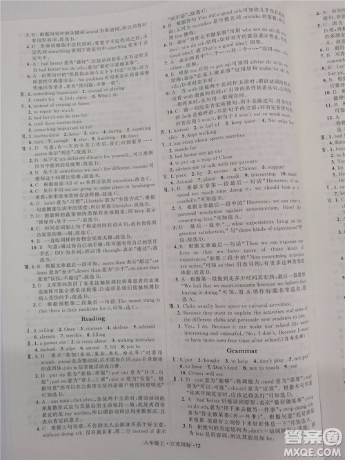 2018秋学霸题中题英语八年级上册参考答案 2018秋学霸题中题英语八年级上册参考答案