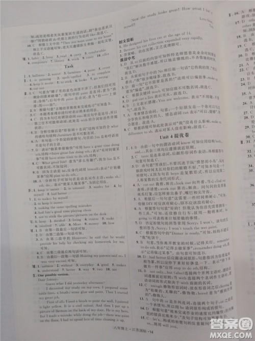 2018秋学霸题中题英语八年级上册参考答案 2018秋学霸题中题英语八年级上册参考答案