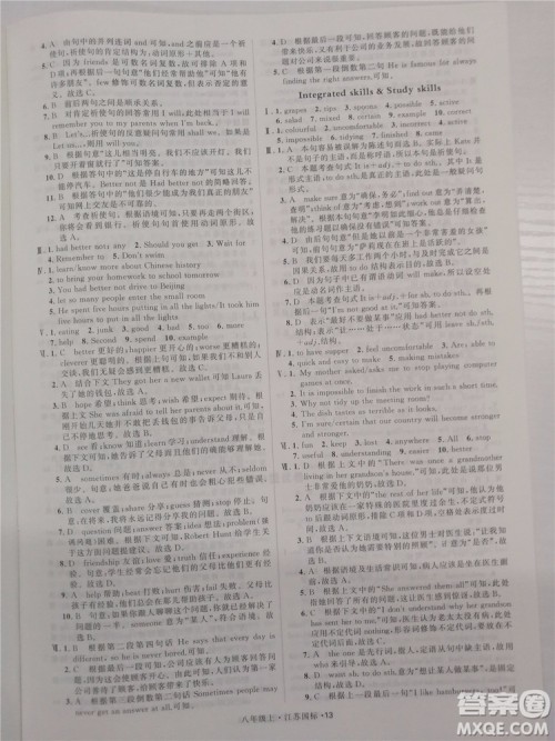 2018秋学霸题中题英语八年级上册参考答案 2018秋学霸题中题英语八年级上册参考答案