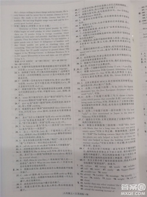 2018秋学霸题中题英语八年级上册参考答案 2018秋学霸题中题英语八年级上册参考答案