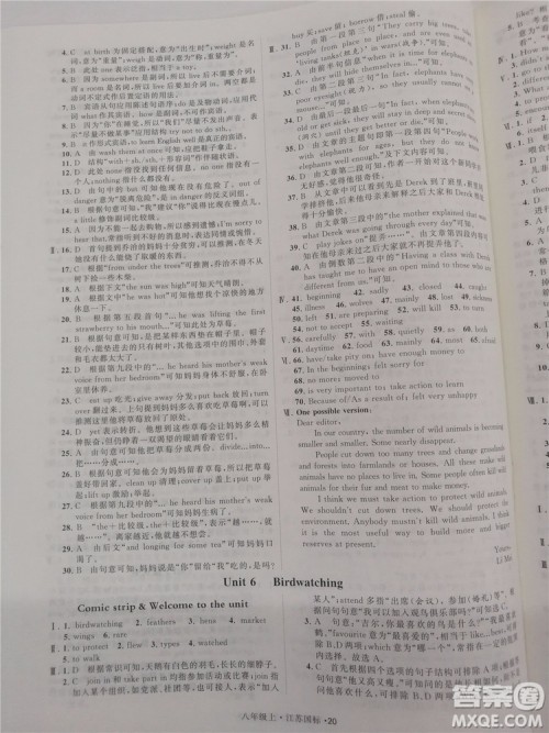 2018秋学霸题中题英语八年级上册参考答案 2018秋学霸题中题英语八年级上册参考答案