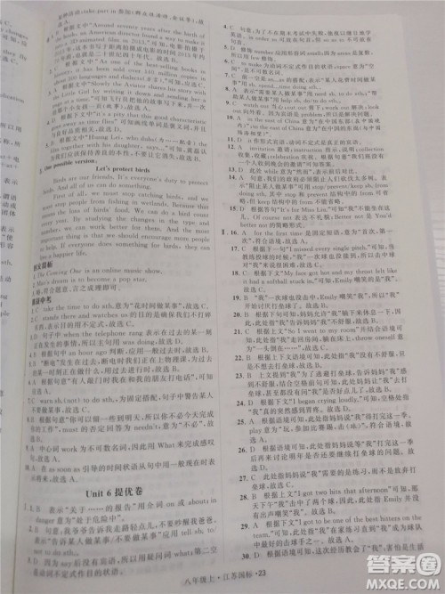 2018秋学霸题中题英语八年级上册参考答案 2018秋学霸题中题英语八年级上册参考答案