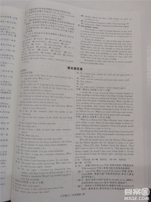 2018秋学霸题中题英语八年级上册参考答案 2018秋学霸题中题英语八年级上册参考答案