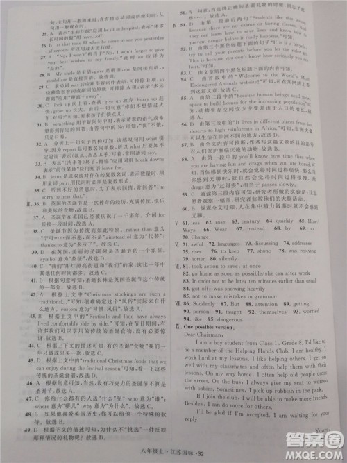 2018秋学霸题中题英语八年级上册参考答案 2018秋学霸题中题英语八年级上册参考答案
