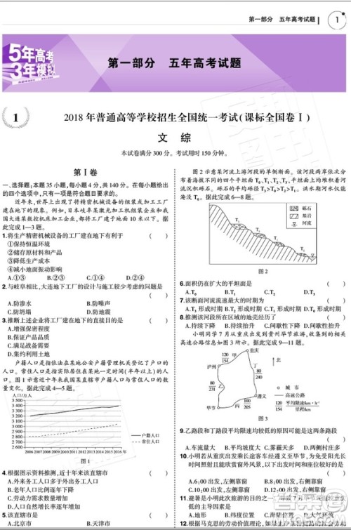 B版2019新版五年高考三年模拟高考文综全国版答案