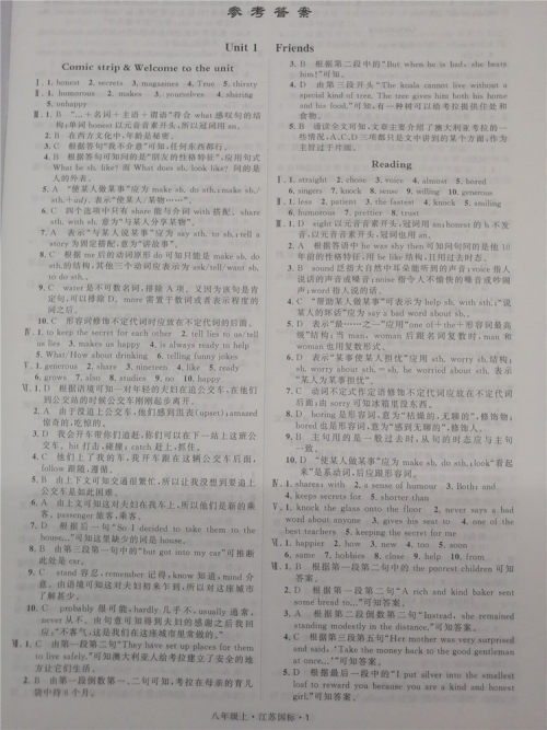 2018秋学霸题中题英语八年级上册参考答案 2018秋学霸题中题英语八年级上册参考答案