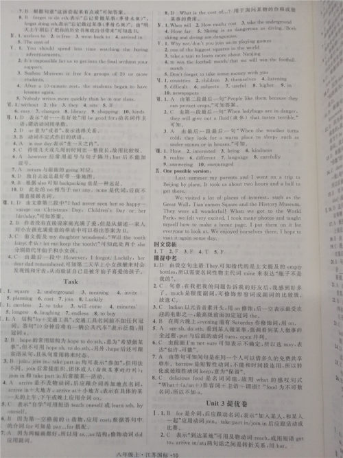 2018秋学霸题中题英语八年级上册参考答案 2018秋学霸题中题英语八年级上册参考答案