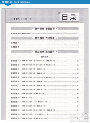 备考2019试题调研2018高考题型专练理综选择题答案