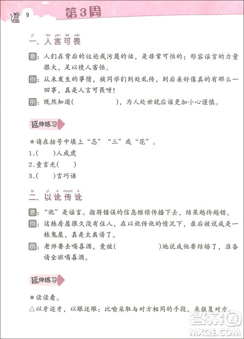 2018年博图文化小学生天天读成语三年级参考答案 2018年博图文化小学生天天读成语三年级参考答案