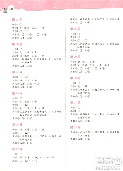 2018年博图文化小学生天天读成语三年级参考答案 2018年博图文化小学生天天读成语三年级参考答案