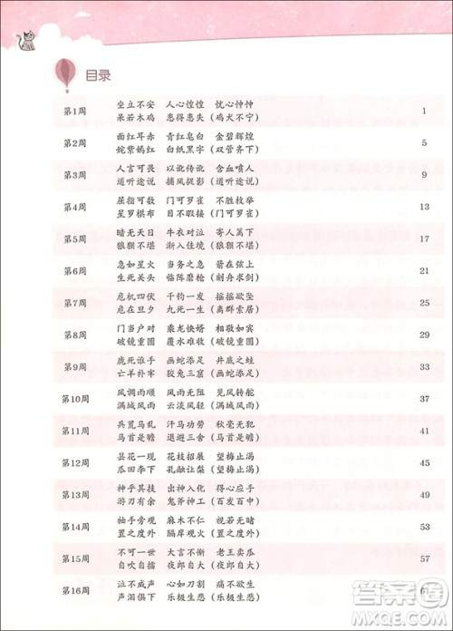 2018年博图文化小学生天天读成语三年级参考答案 2018年博图文化小学生天天读成语三年级参考答案