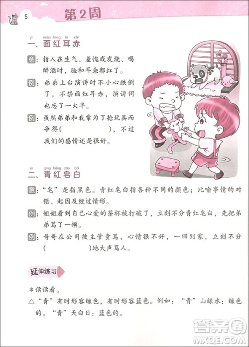 2018年博图文化小学生天天读成语三年级参考答案 2018年博图文化小学生天天读成语三年级参考答案