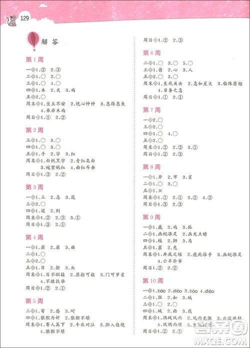 2018年博图文化小学生天天读成语三年级参考答案 2018年博图文化小学生天天读成语三年级参考答案